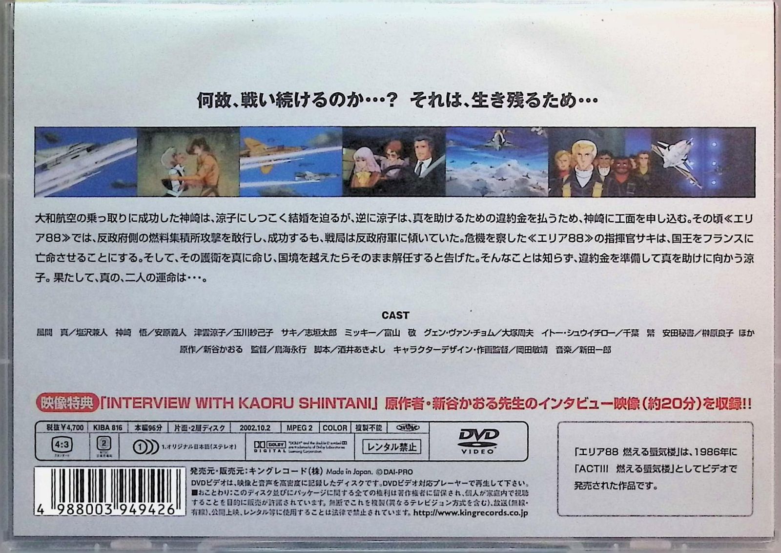 エリア88 燃える蜃気楼 [DVD] Amazon.co.jp: エリア88 燃える蜃気楼 [DVD] : 塩沢兼人, 安原