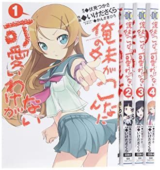 【中古】俺の妹がこんなに可愛いわけがない コミック 1-4巻セット (電撃コミックス)