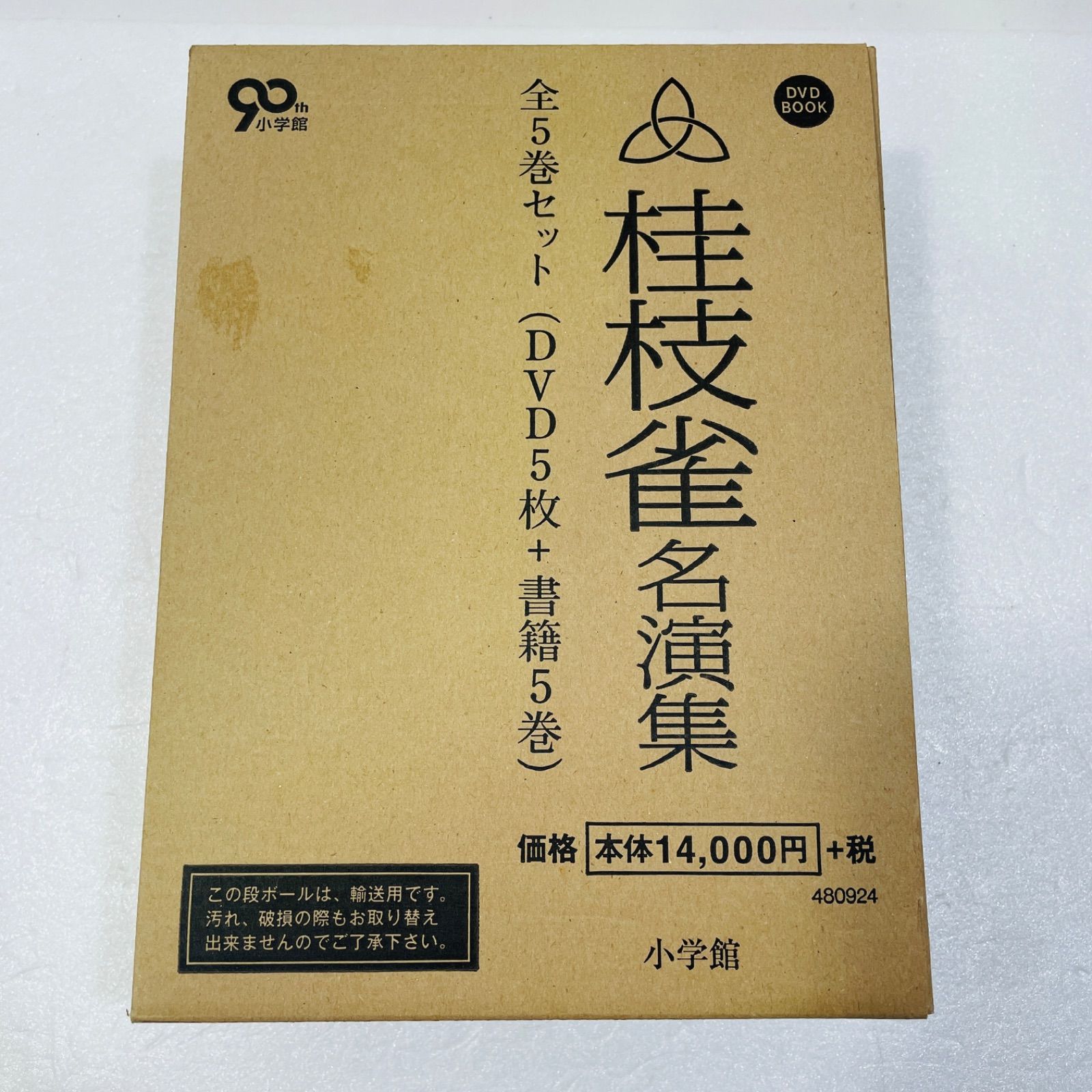 桂枝雀名演集 全5巻 桂枝雀名演集 全5巻セット(DVD5枚＋書籍5巻) - メルカリ