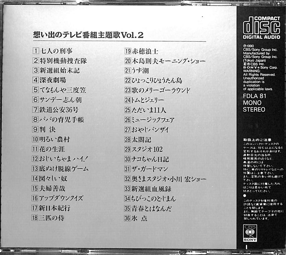 CD】想い出のテレビ番組主題歌Vol.2 三匹の侍～ザ・ガードマン - メルカリ
