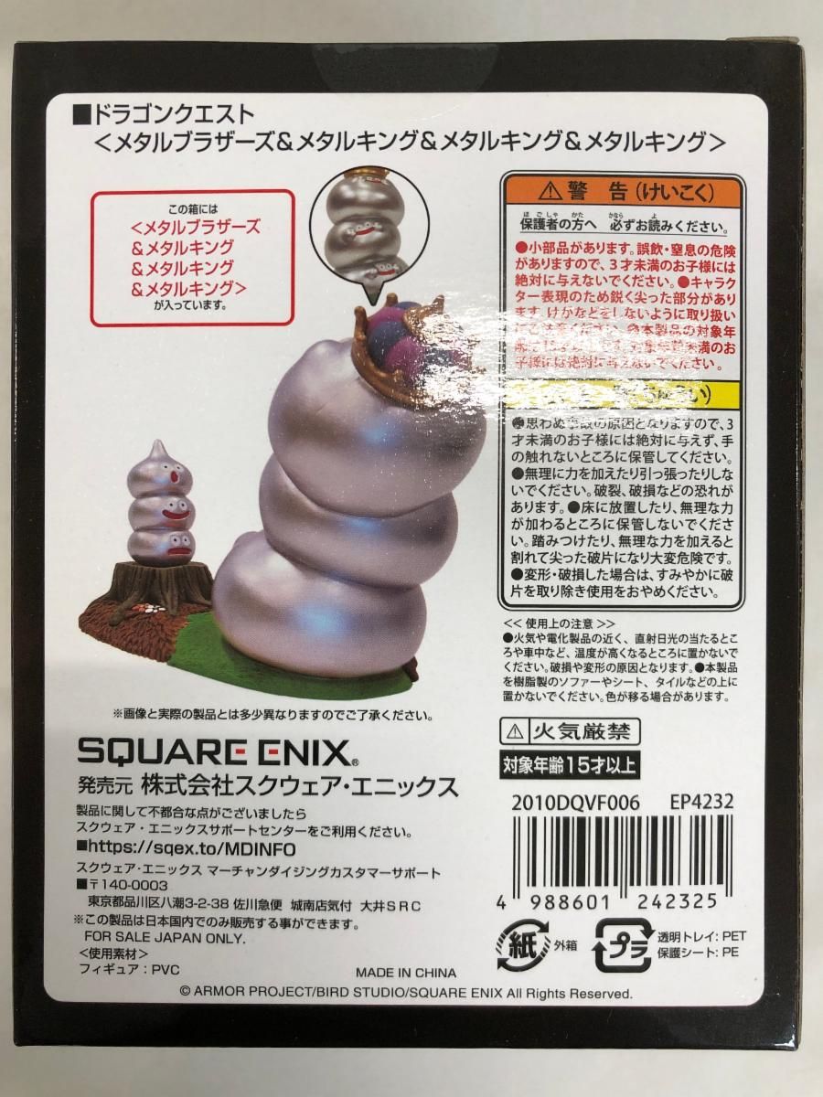 【未開封】ドラゴンクエスト ARくじ フィギュア メタルブラザーズ&メタルキング ドラゴンクエスト モンスターヴィネットフィギュア メタル