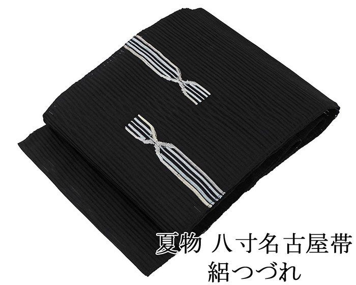 夏帯 名古屋帯 絽綴れ 正絹 仕立て上がり 黒 横段 幾何 夏八寸帯 八寸 夏用 夏物 絽つづれ y2951