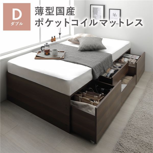 ヘッドレス チェスト ベッド 通常丈ダブル ブラウン 薄型国産ポケットコイルマットレス付き 大容量 収納付 すのこ 収納ベッド 寝具 組立品