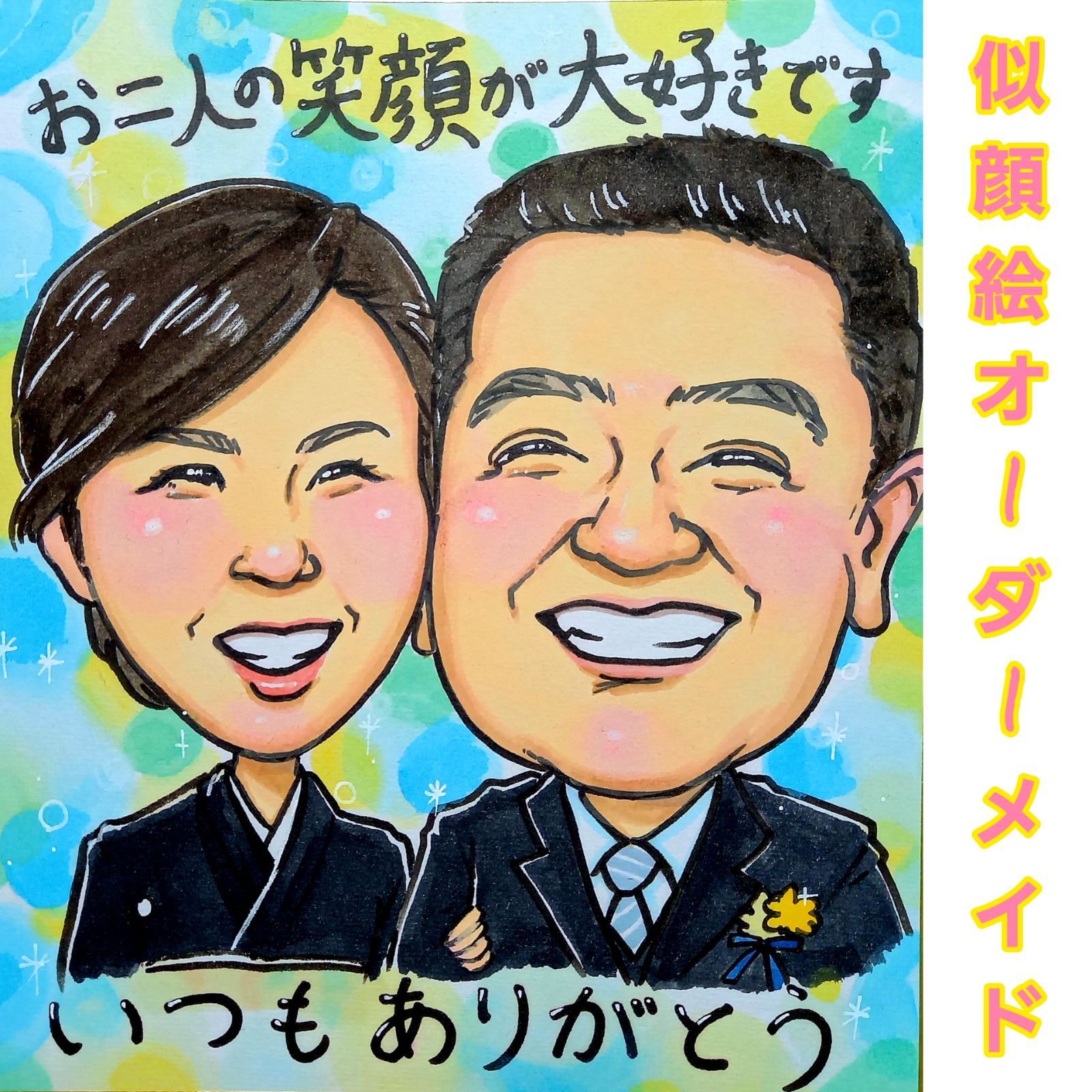 ぷー♥ページ　似顔絵 ご依頼品🩵💛🩷💚💜 #似顔絵の贈り物 でのオーダーでした🌈✨ A4サイズ