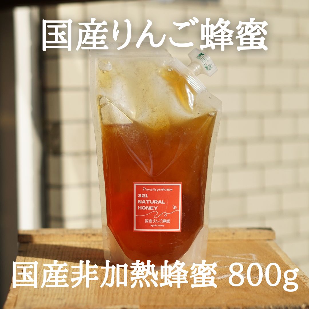 国産蜂蜜『りんご』800g