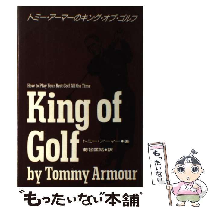 【初版】［学研］トミー・アーマー著「ABCゴルフ」TommyArmour