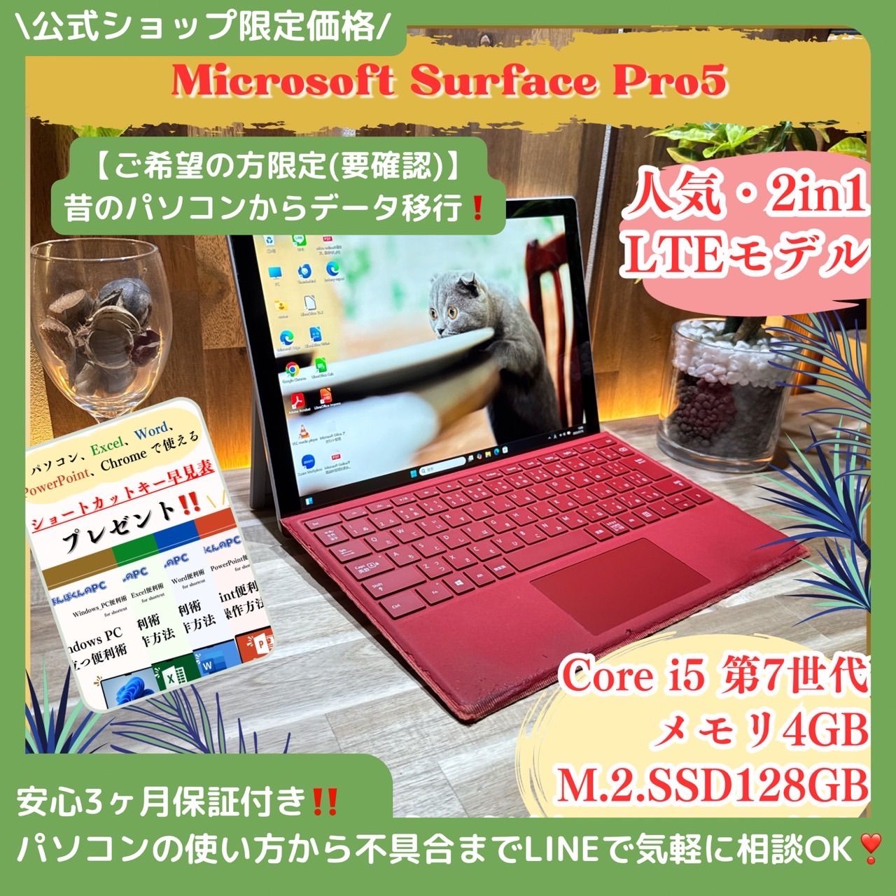 準美品‼️Surface Pro5☘2in1☘プラチナ☘大人気☘ノートパソコン 公式ショップ限定価格❣️/ 大人気《LTEモデル》2in1タブレット