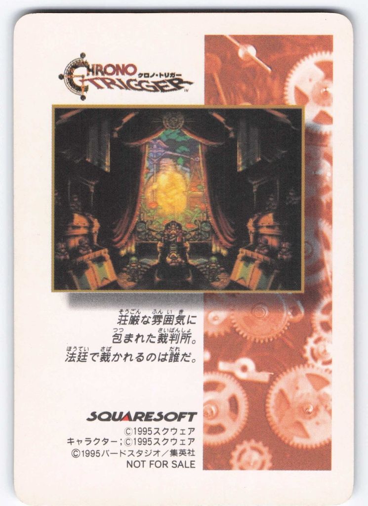 SQUARE ENIX クロノトリガー SFC予約特典カード シルバード号(ステンド