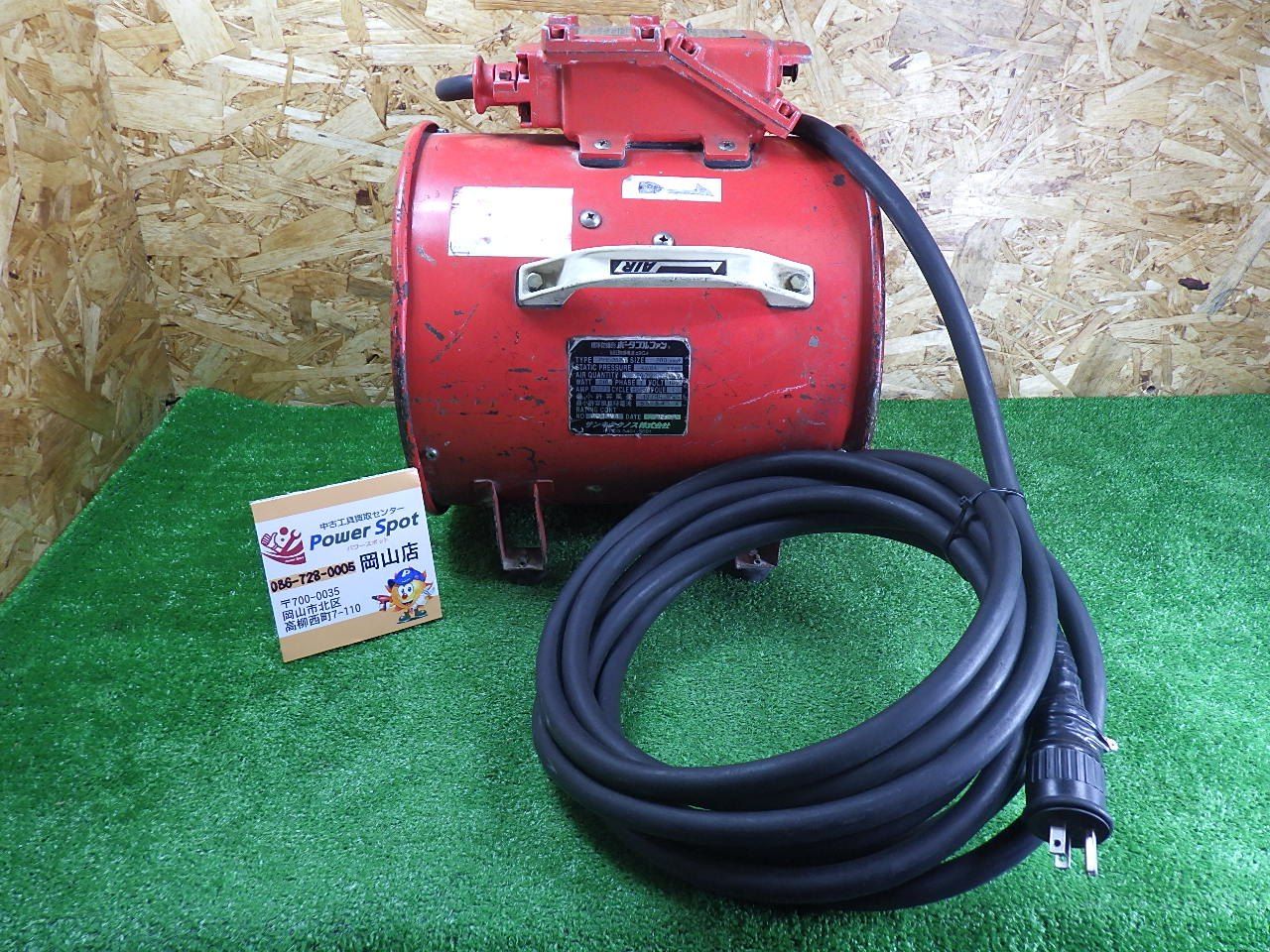 強力送風 サンキテクノス 送風機 PFE-282 コード式 品