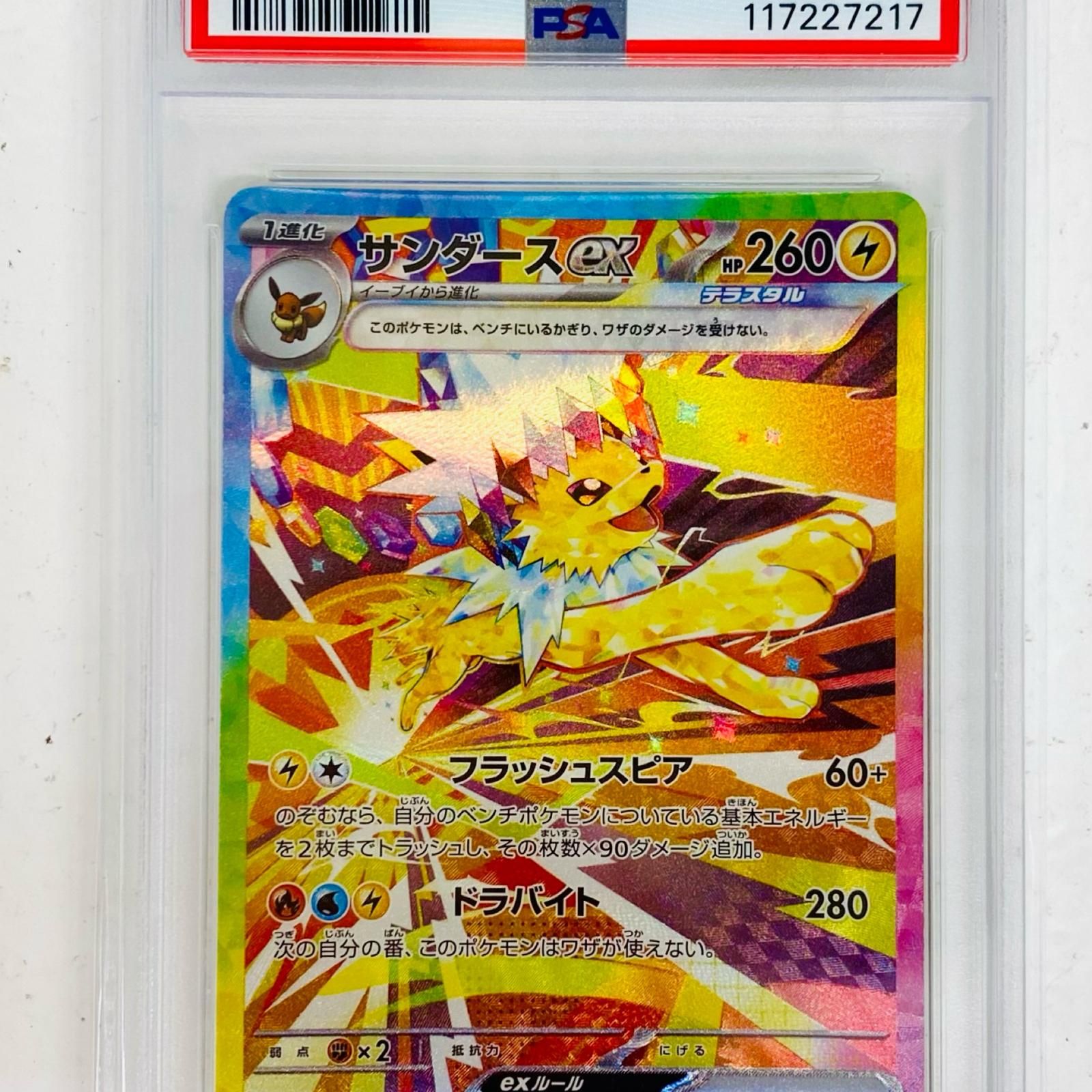 飾磨店】 トレーディングカード PSA10 サンダースex SAR SV8a-209 