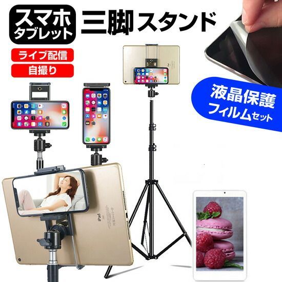 NEC LAVIE Tab T11 T1175/JAS [11.45インチ] スタンド 三脚 フロアスタンド 高さ 角度 調節可能 折りたたみ と 反射防止 液晶保護フィルム セット メール便送料無料 bgt