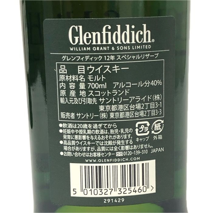 【未開栓】グレンフィディック スペシャルリザーブ 12年 【s】【中古】 グレンフィディック12年 スペシャルリザーブ 40% 700ml