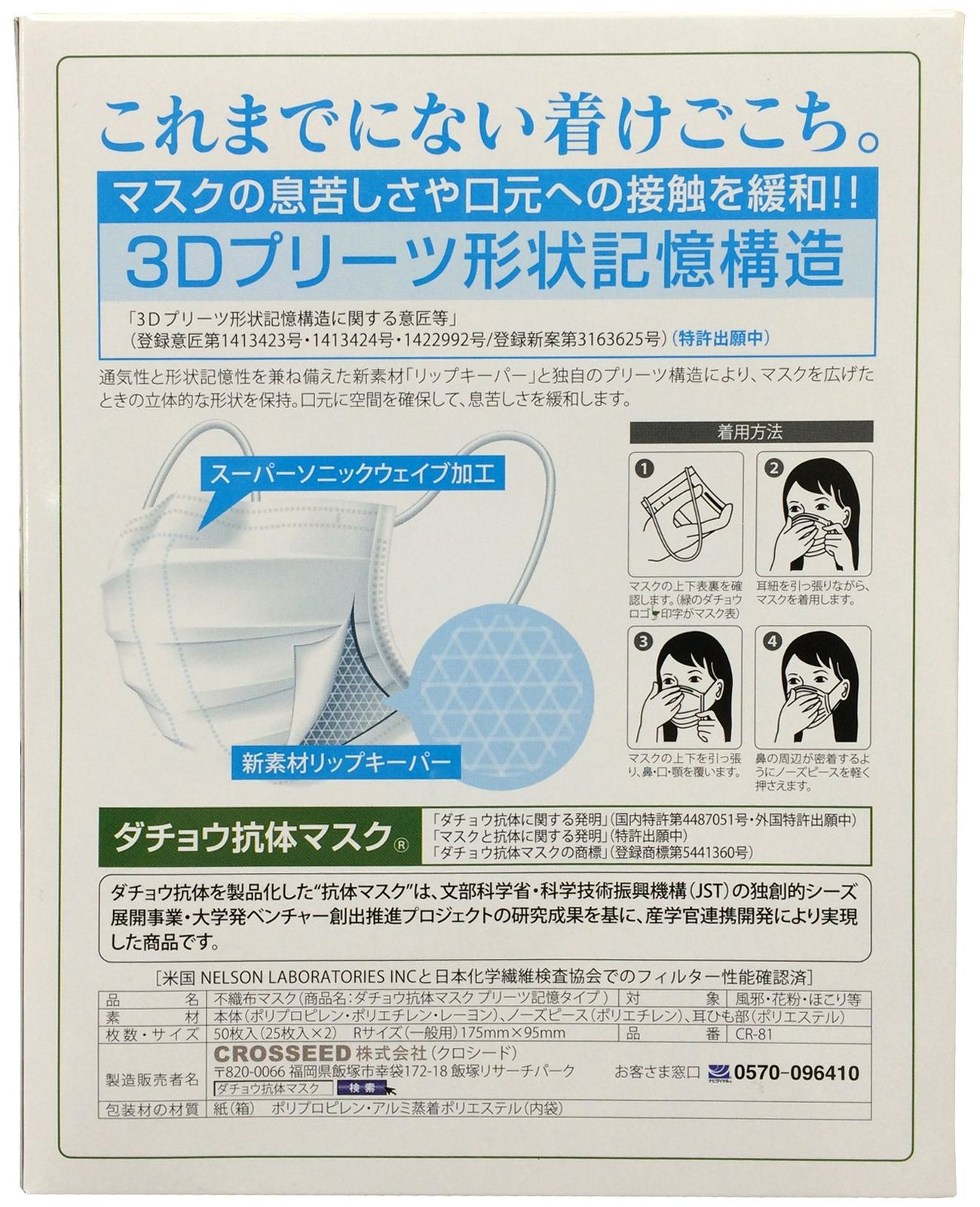 ☆新品☆ダチョウ抗体マスク 普通サイズ 50枚 クロシード 【公式