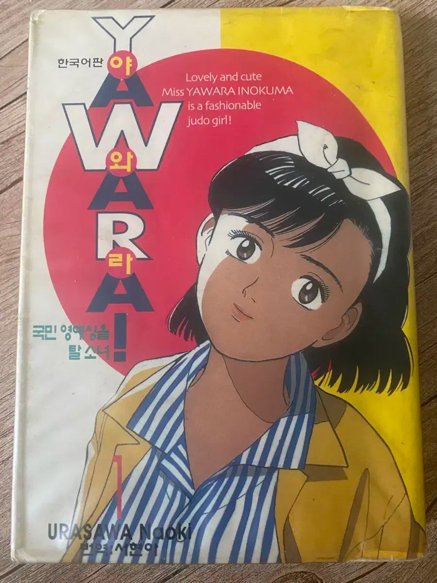 YAWARA! 完全版 全20巻＋JIGORO 浦沢直樹 帯付き Amazon.co.jp: YAWARA