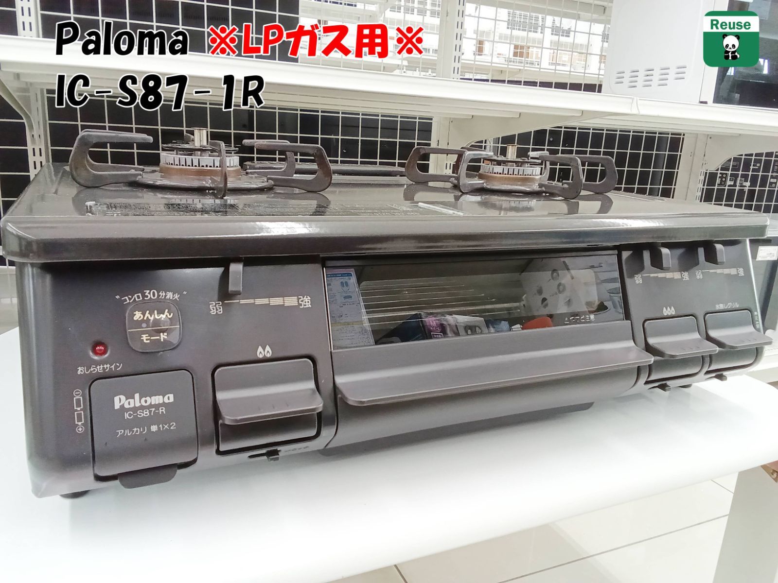 生活家電 ☆2020年製 Paloma ガステーブル IC-S87-1R LPガス用☆