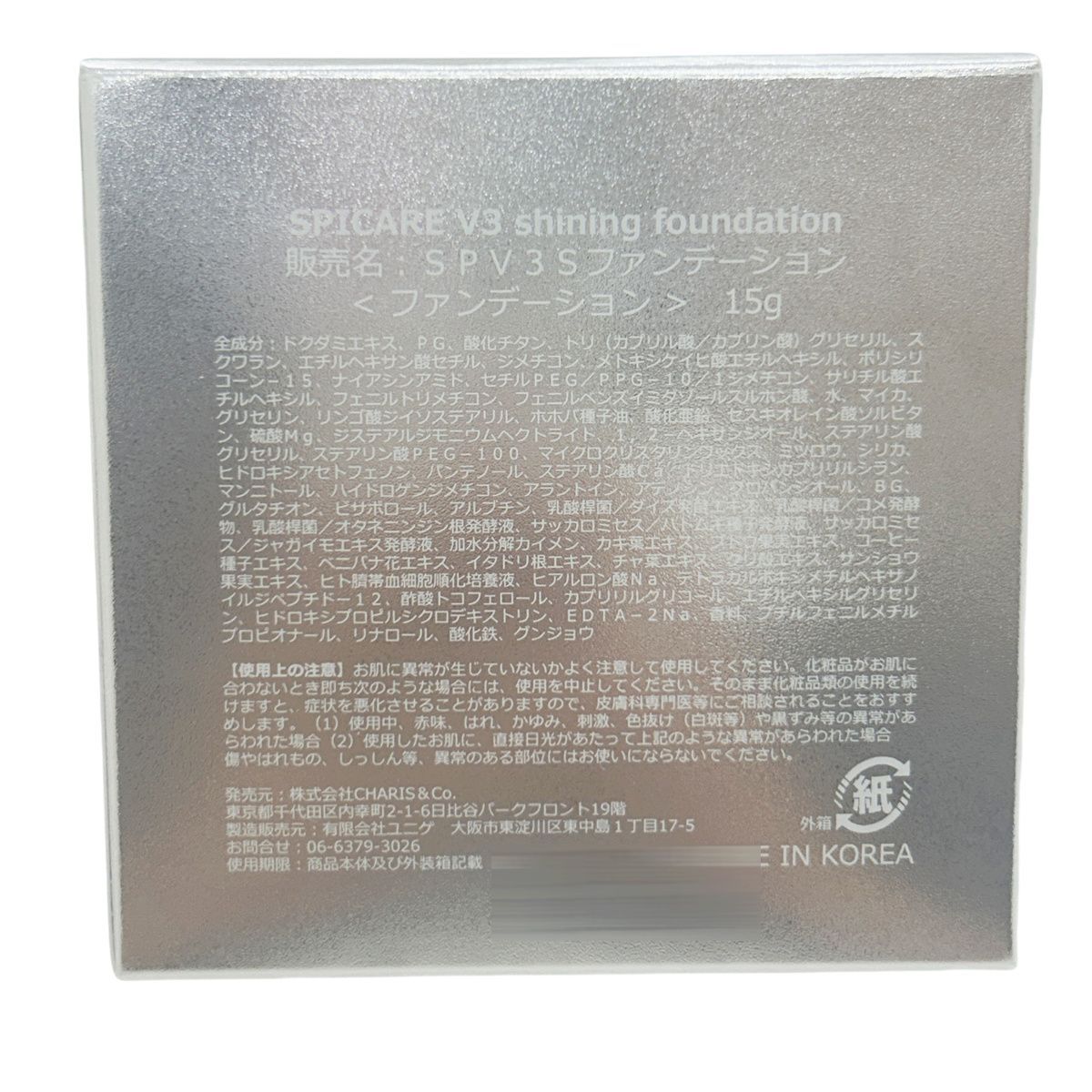 【最新作入荷】 本体 レフィル 2点セット V3シャイニング ファンデーション スピケア 15ｇ SPICARE SPF. 37 天然針水光注射 ファンデーション 正規品 今すぐ検索！