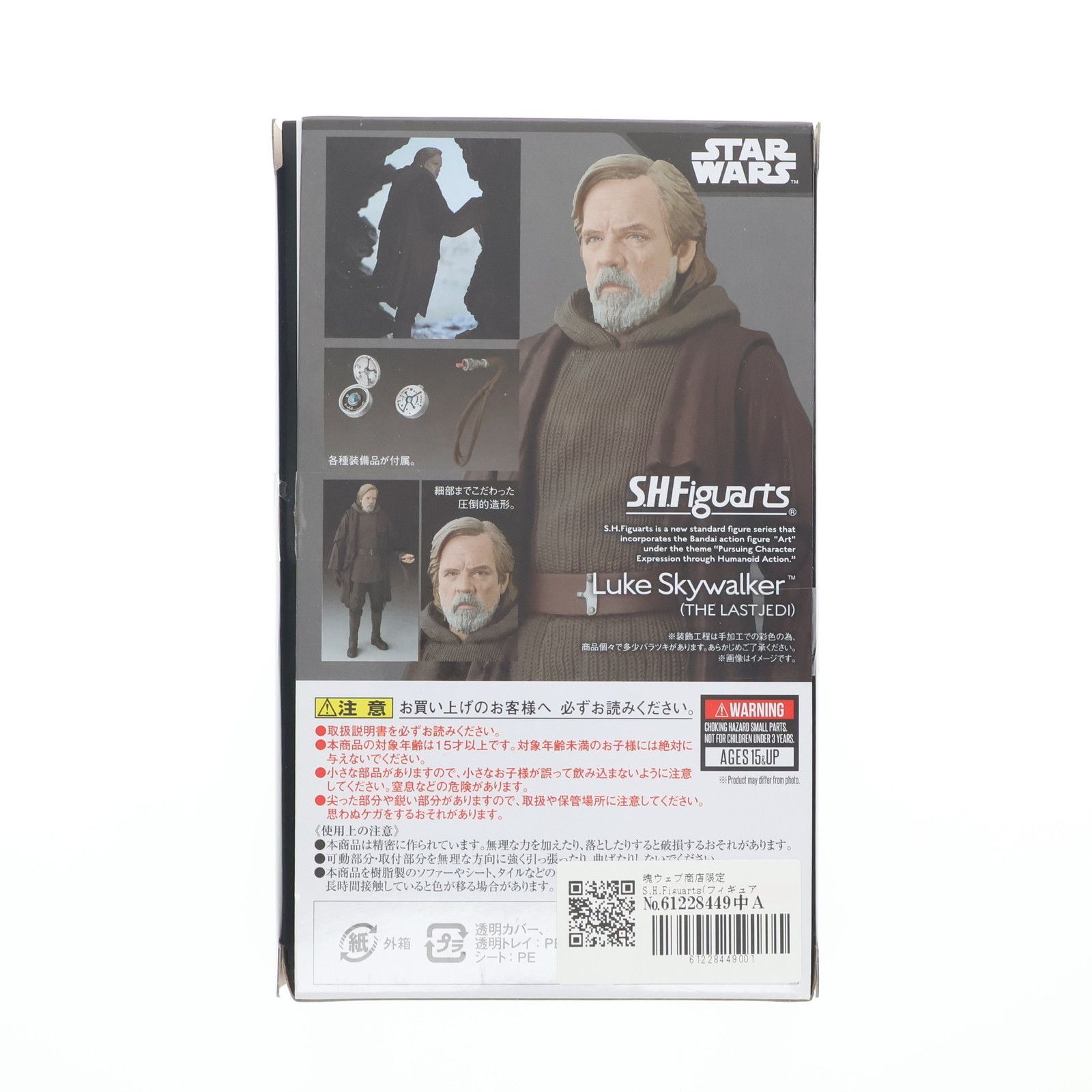 魂ウェブ商店限定 S.H.Figuarts(フィギュアーツ) ルーク・スカイ 