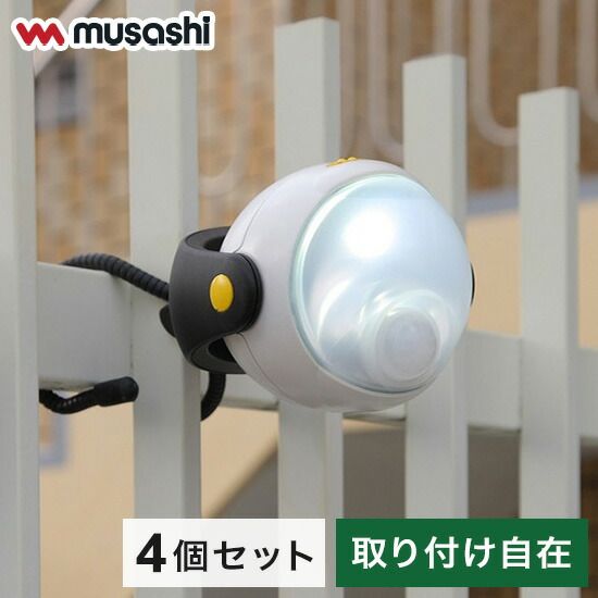 4個セット ムサシ 人感センサーライト 屋外 防犯ライト LEDどこでもセンサーライト 乾電池式 防犯 ライト 人感 センサー ライト LED ASL-090 RITEX ライテックス 非常灯 強盗対策