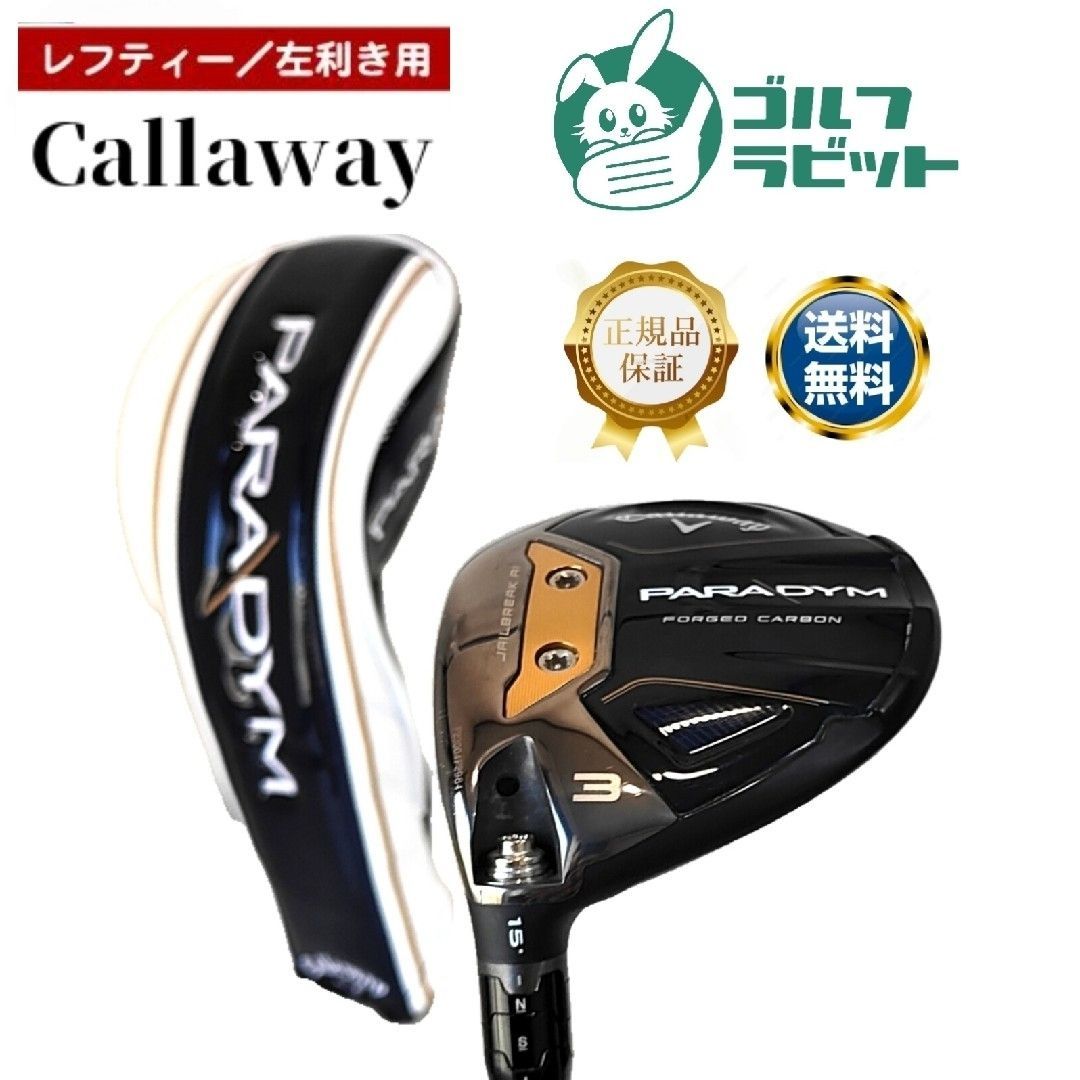 レフティ パラダイム PARADYM 3W カーボンSR カバー付