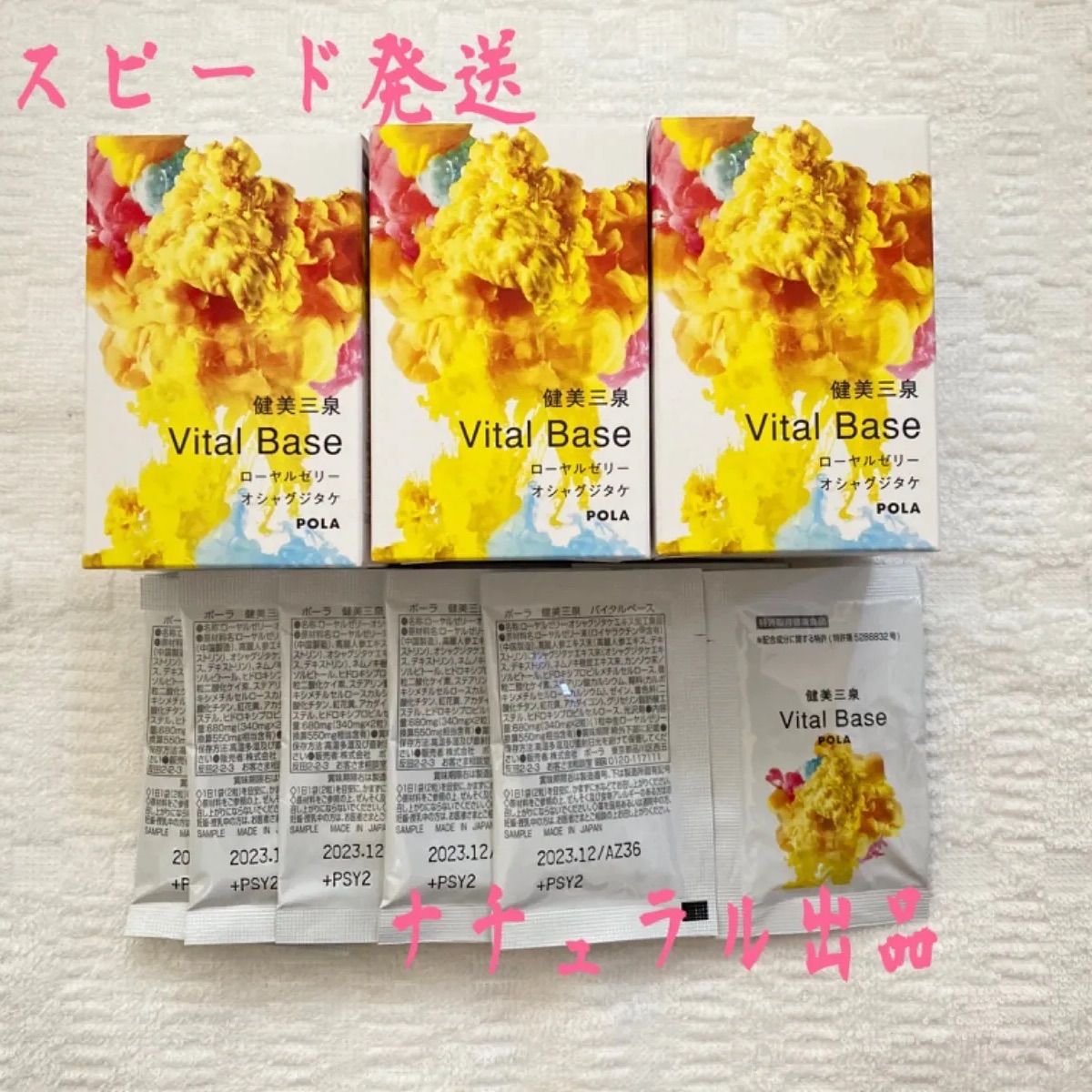 POLA健美三泉 スペシャル3種セット*6(30日分)