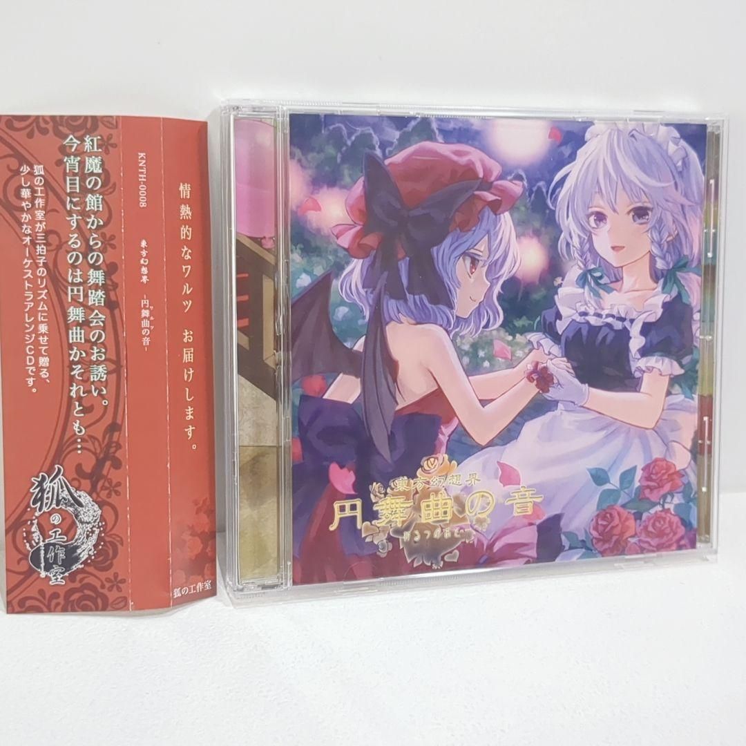 東方幻想界 円舞曲の音 東方Project 水橋ゆっきー 狐の工作室