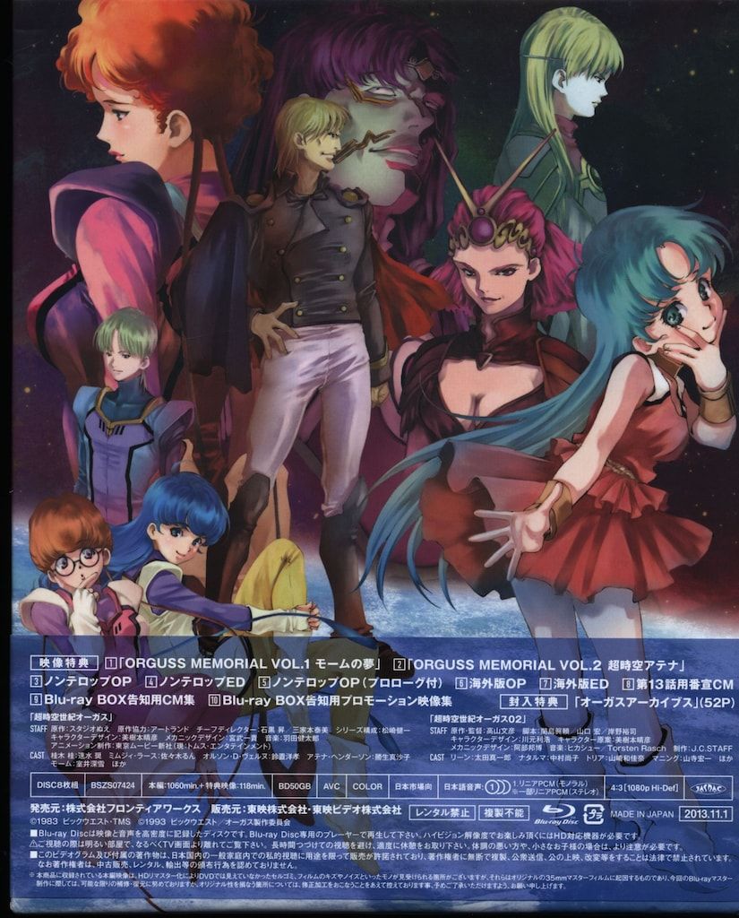 超時空世紀オーガス×オーガス02 Blu-ray BOX 超時空世紀オーガス×オーガス02 Blu-ray BOX <期間限定生産版