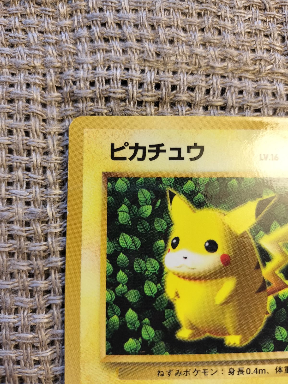 傷あり ピカチュウ 15th プロモ