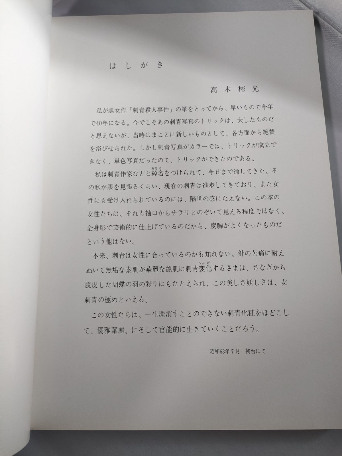 刺青美