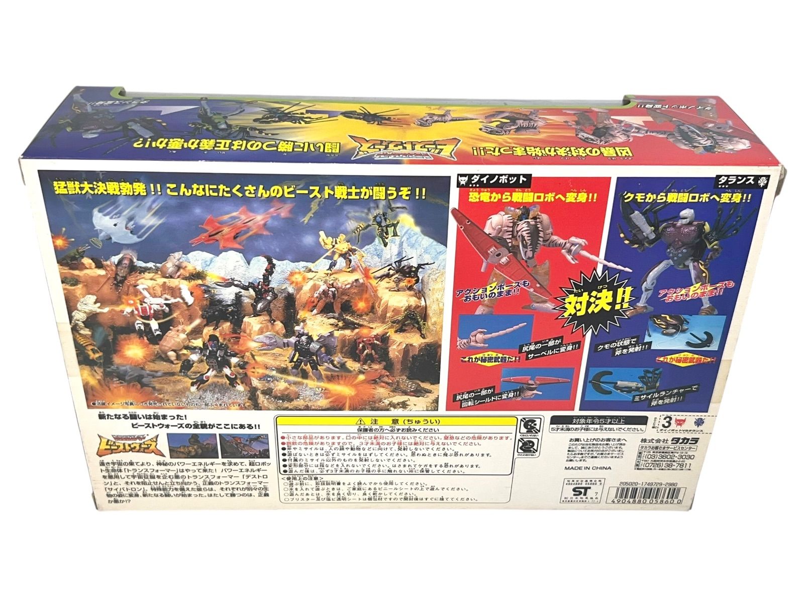 凶暴の対決　ダイノボット　タランス　トランスフォーマー　ビーストウォーズ TVアニメ『ビーストウォーズ』の人気キャラクターによる対決