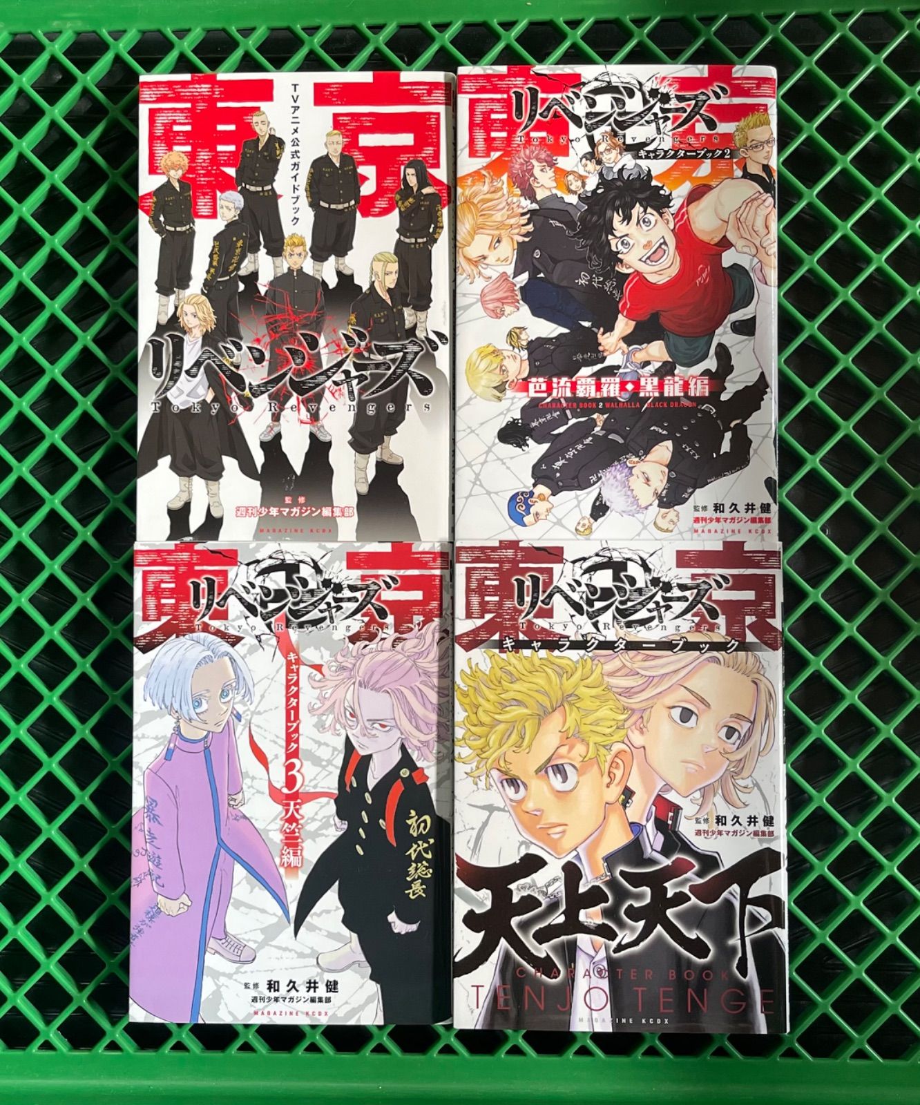 東京卍リベンジャーズ コミック 全31巻セット+おまけ付き！ 和久井健 ...