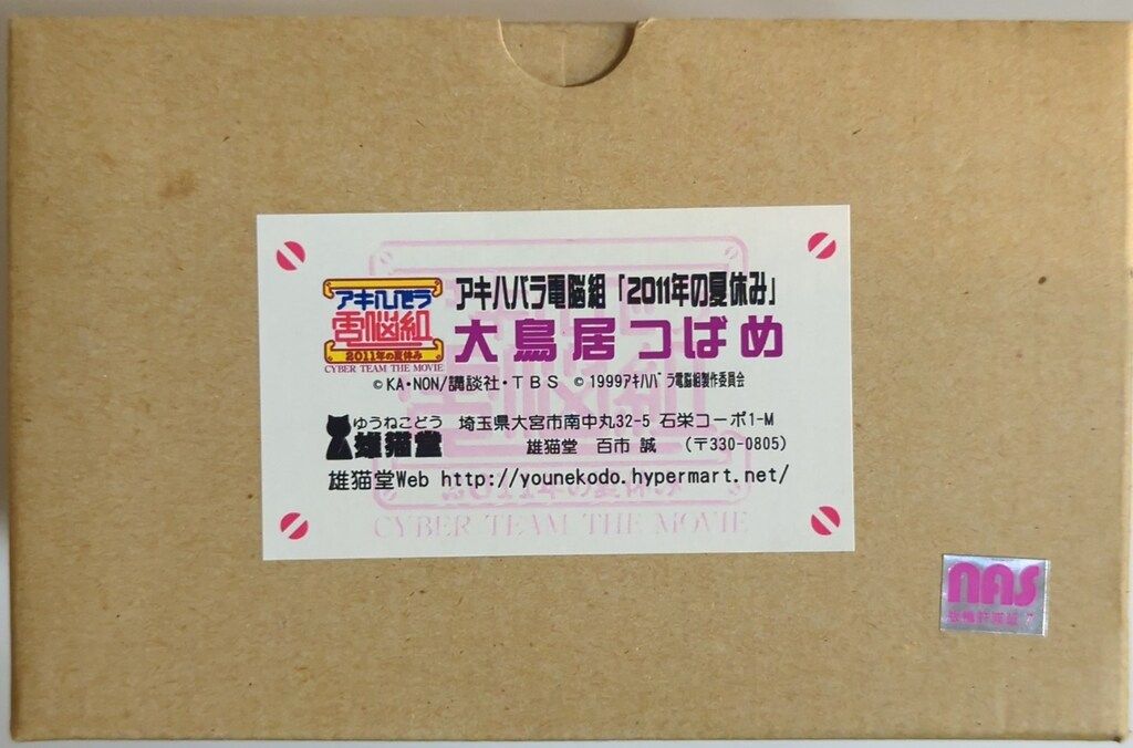 雄猫堂 レジンキャストキット 大鳥居つばめ/アキハバラ電脳組