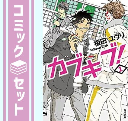 カブキブ! ライトノベル 1-7巻セット [−] [Unknown Binding]