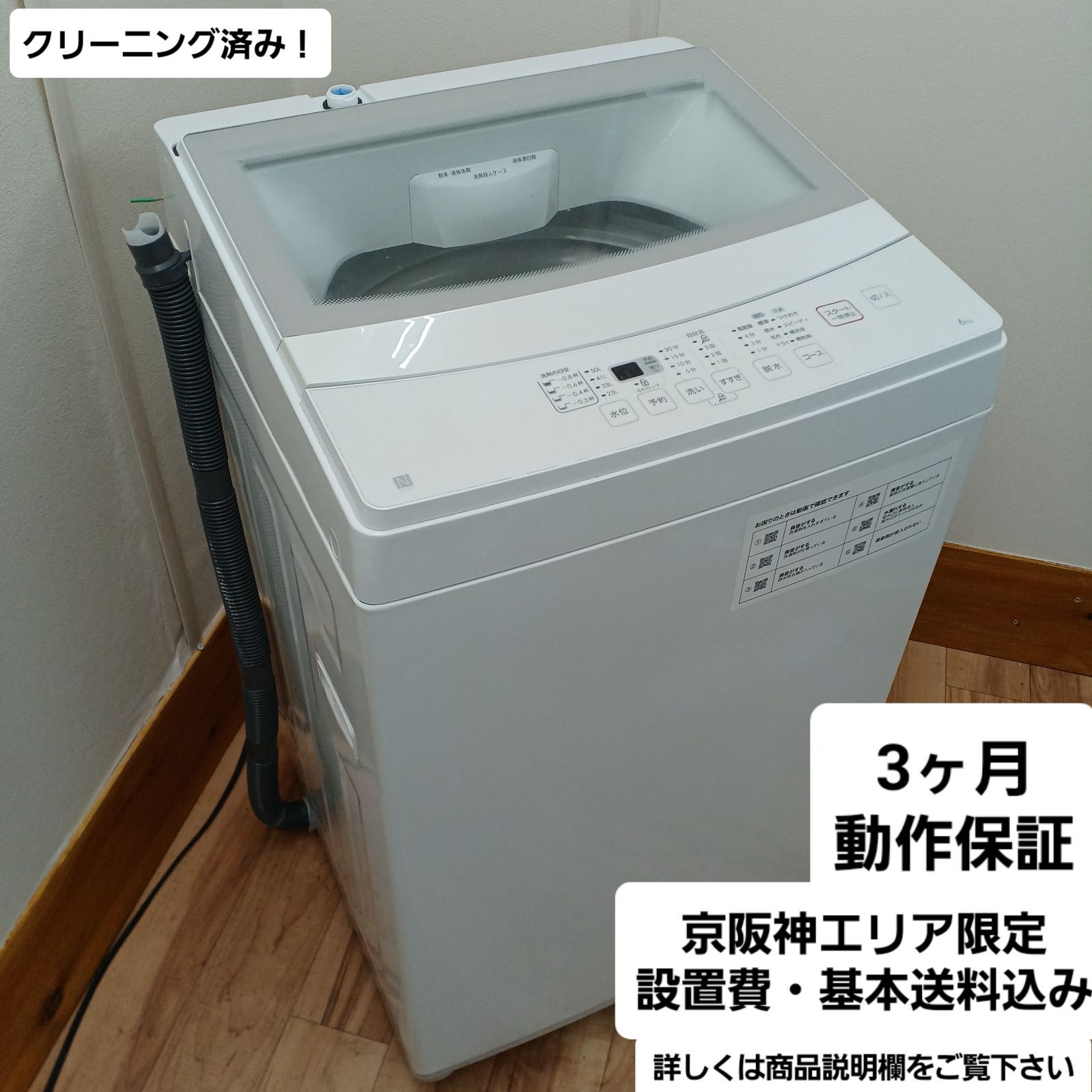 郡山市 ニトリ 洗濯機6kg 3年使用