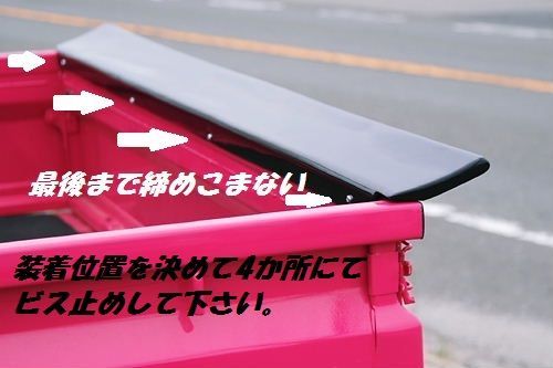 軽トラ 汎用 リアウイング 11年式から 全車種取付可能 ウイング ハロー