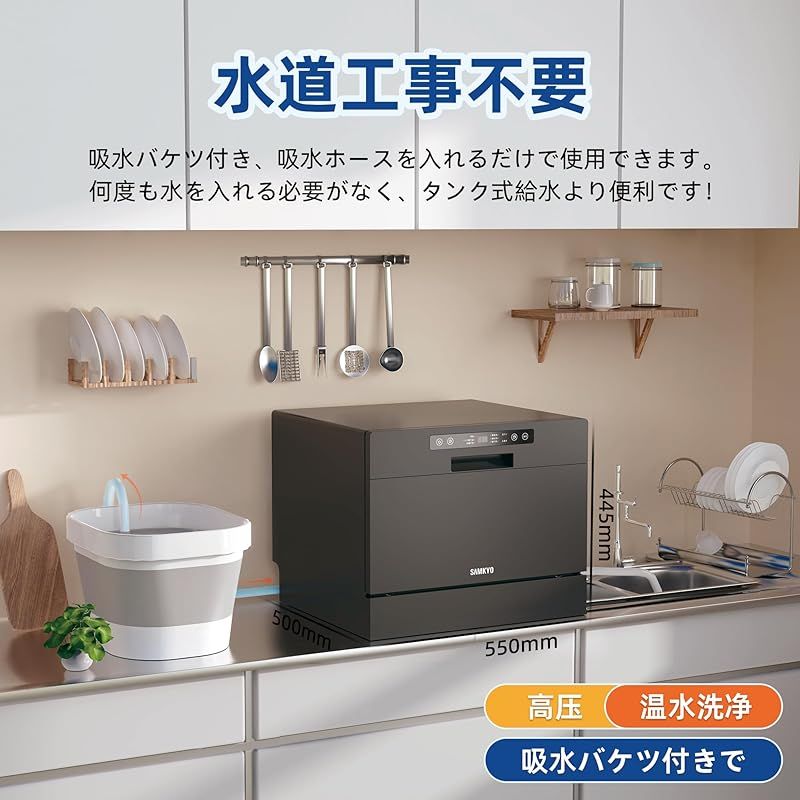 SAMKYO 食器洗い乾燥機 食洗機 工事不要 大容量 家庭用 3~5人用 32点 