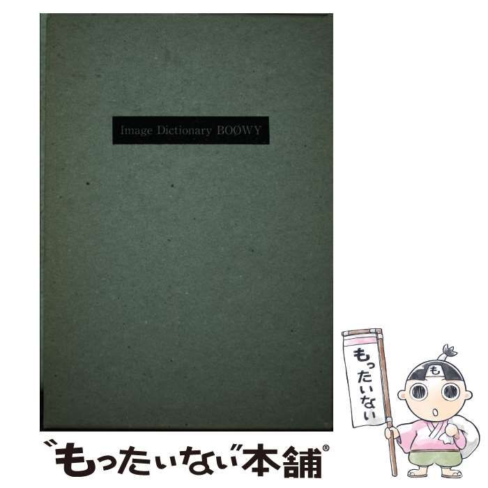 Image dictionary”Boowy” / ユイ音楽工房ロックプロジェクト / ユイ