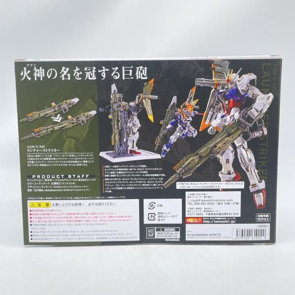 開封）L BUILD ランチャーストライカー 10th Ver.バンダイ[92]
