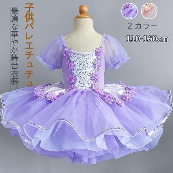 バレエ衣装　子供用 Newjoy / バレエ衣装 キッズ クラシックチュチュ 子供用 ダンス