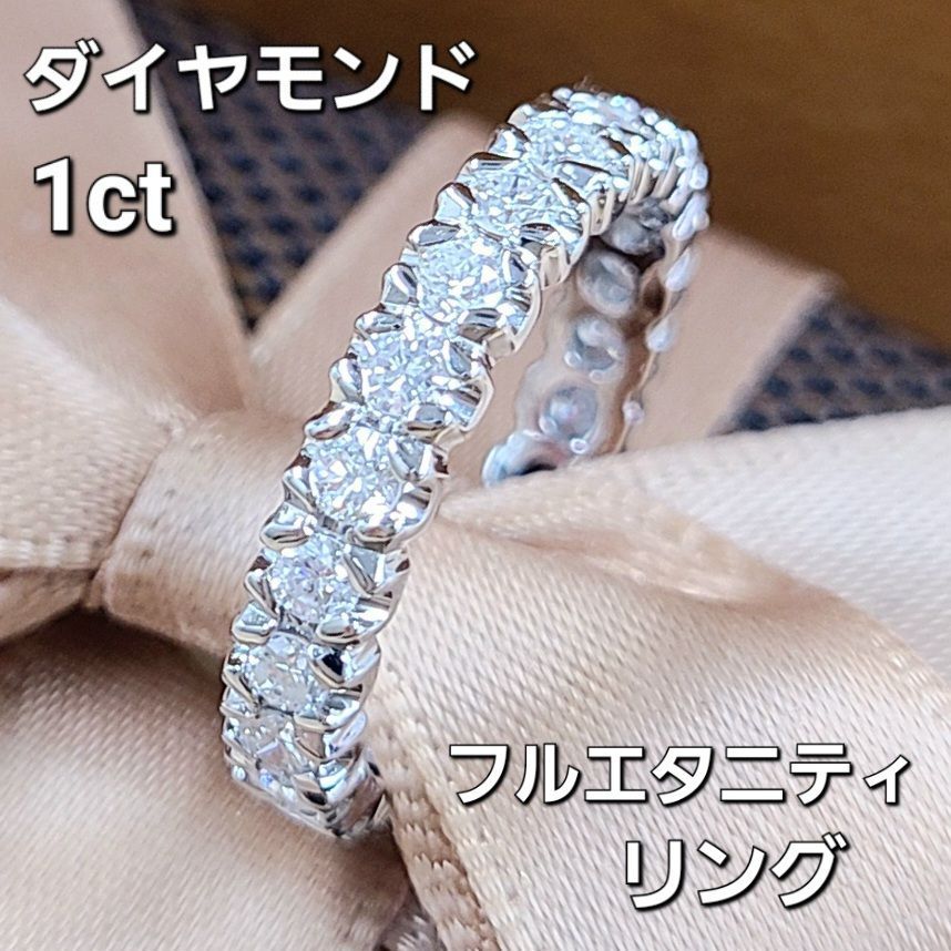 永遠の愛 高品質！1ct ダイヤモンド プラチナ フルエタニティリング 鑑別 - メルカリ