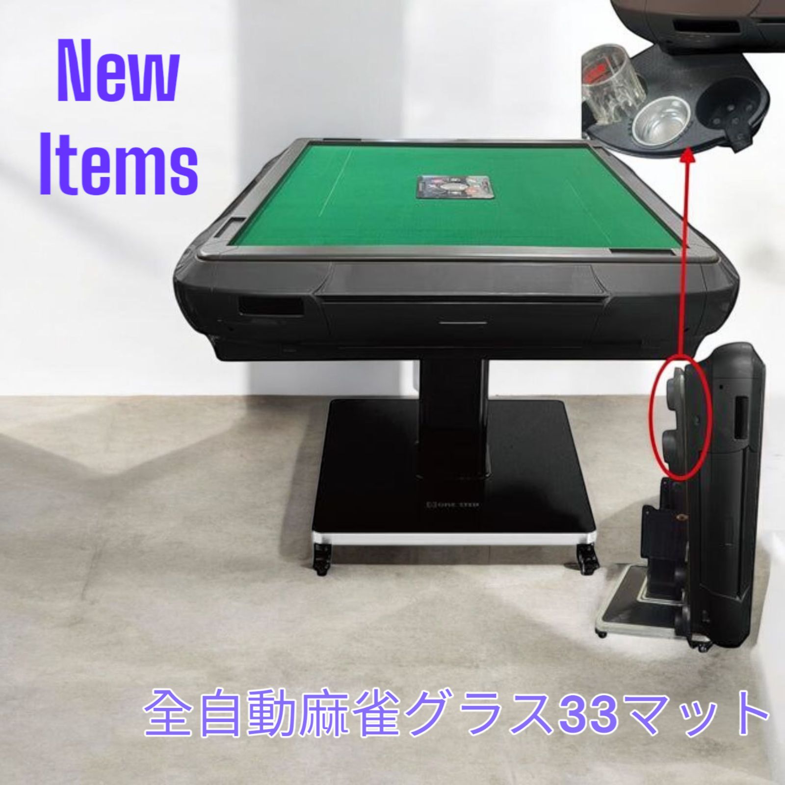 2132 全自動麻雀ガラス33マット