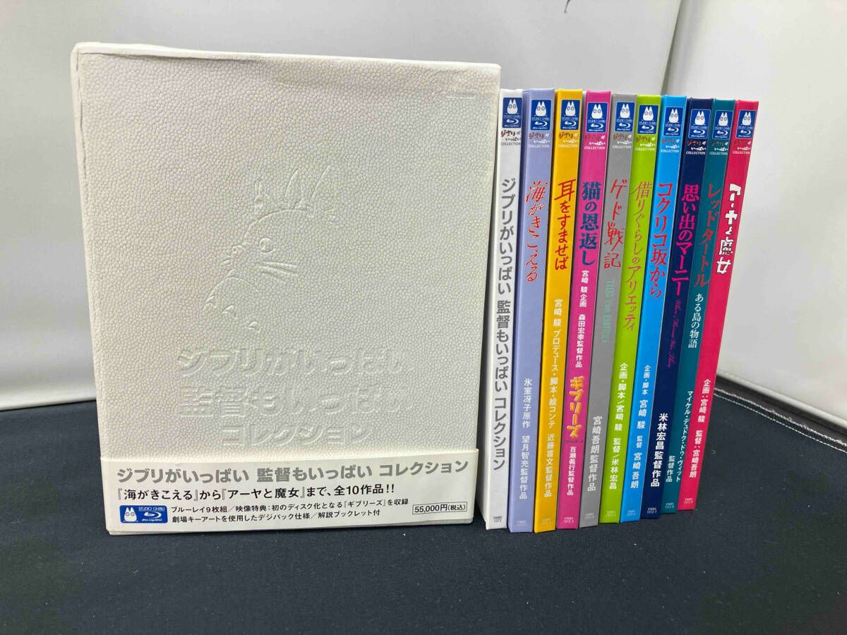 ジブリがいっぱい 監督もいっぱい コレクション Blu-ray Disc