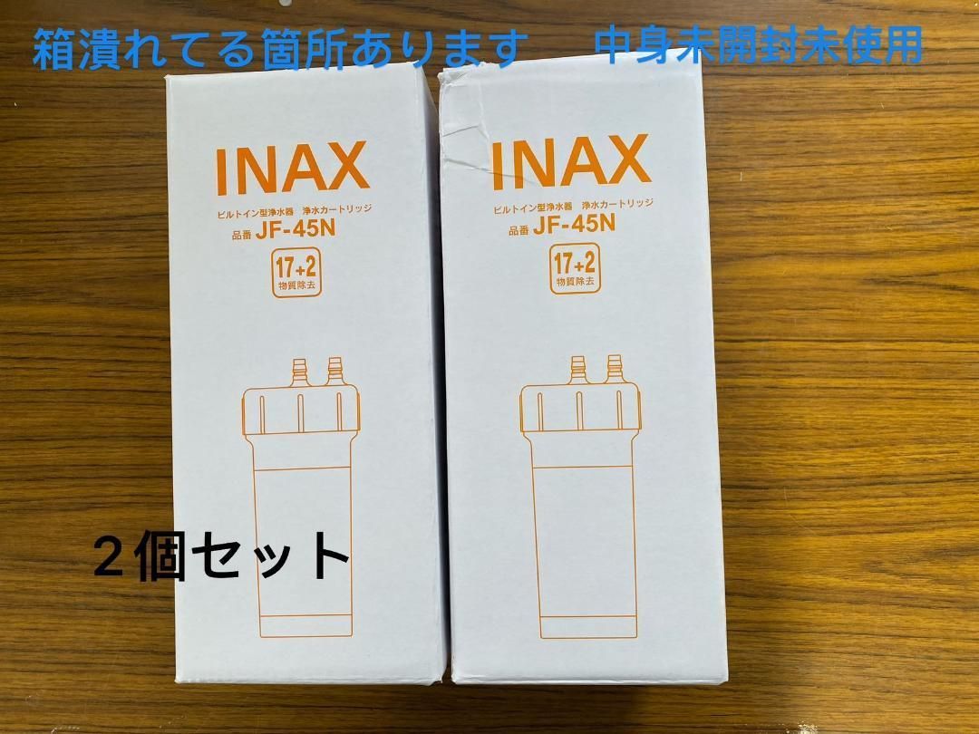 2点セット イナックス INAX 浄水 カートリッジ JF-45N - メルカリ