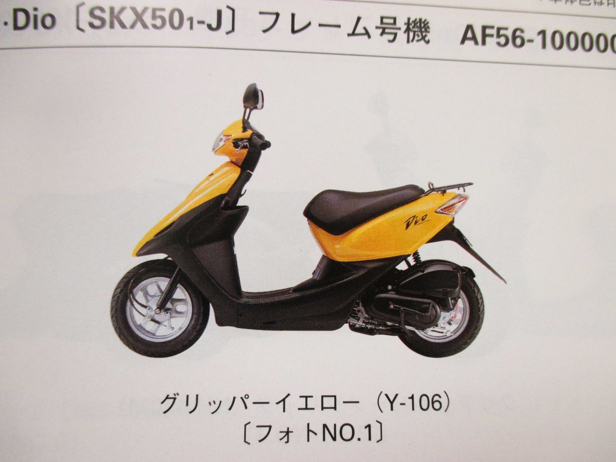 スマートディオ DX パーツリスト 1版 AF56 57 ○M482！ホンダ Dio