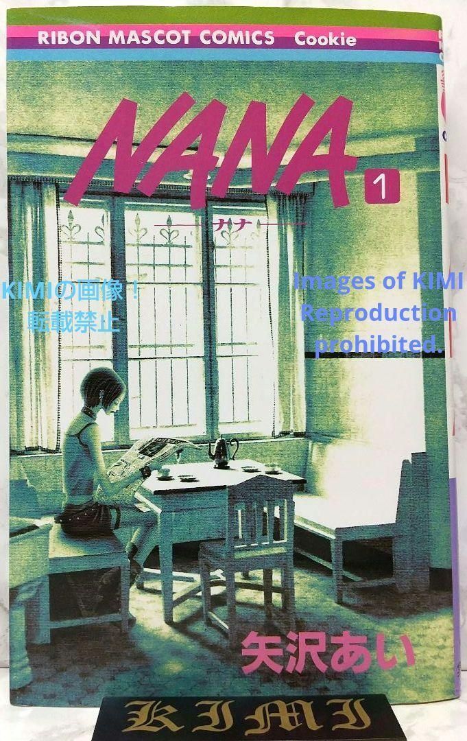希少 初版 Nana 1 矢沢 あい コミック 2000 1st Edition 希少 初版 Nana 1 矢沢 あい コミック 2000 矢沢 あい (著) Rare