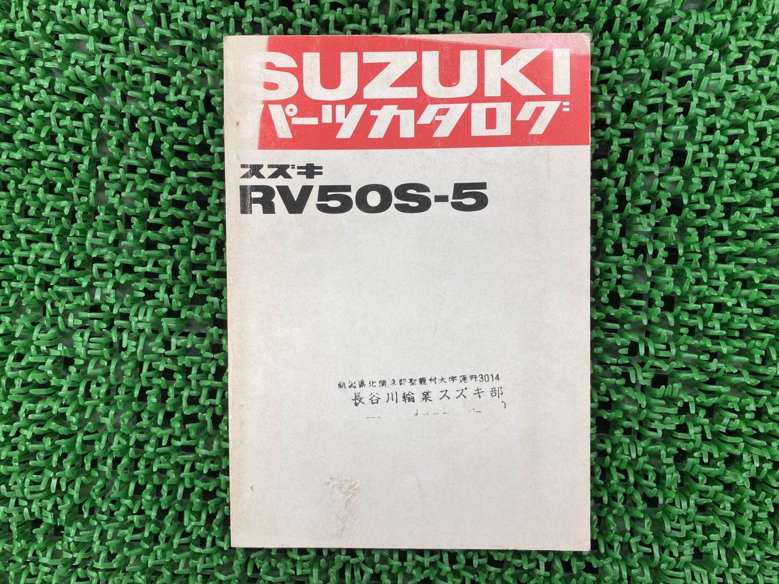 スズキ RV50S-5 2026年最新Yahoo!オークション バンバン50 パーツ