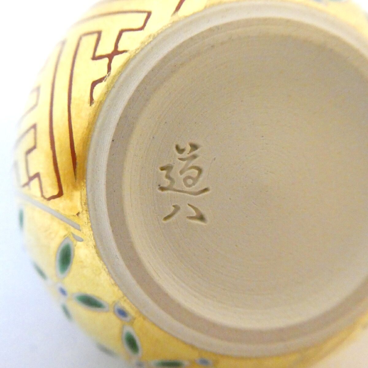 【中古品】平安浄白造　高麗卓（共箱）USED〈税込・送料込〉 中古品平安浄白造 高麗卓（共箱）USED〈税込・送料込〉 即中斎好写