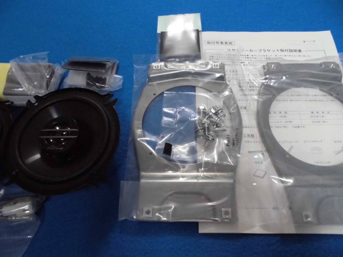 純正リヤスピーカー 純正リヤスピーカーブラケット