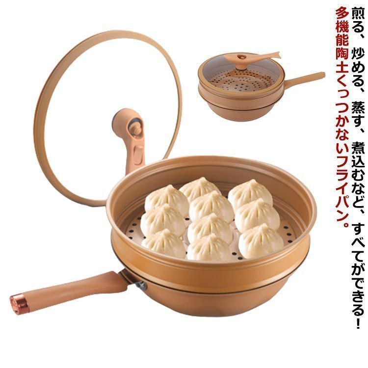 くっつかないフライパン 焦げ付かない 陶土フライパン 天然陶土の微圧速煮込み 蓋付き せいろ付き 圧力鍋 直火 ガス火対応 IH対応 オール熱源対応 熱ムラなし 煙なし 洗いやすい バルブ付き 蒸篭