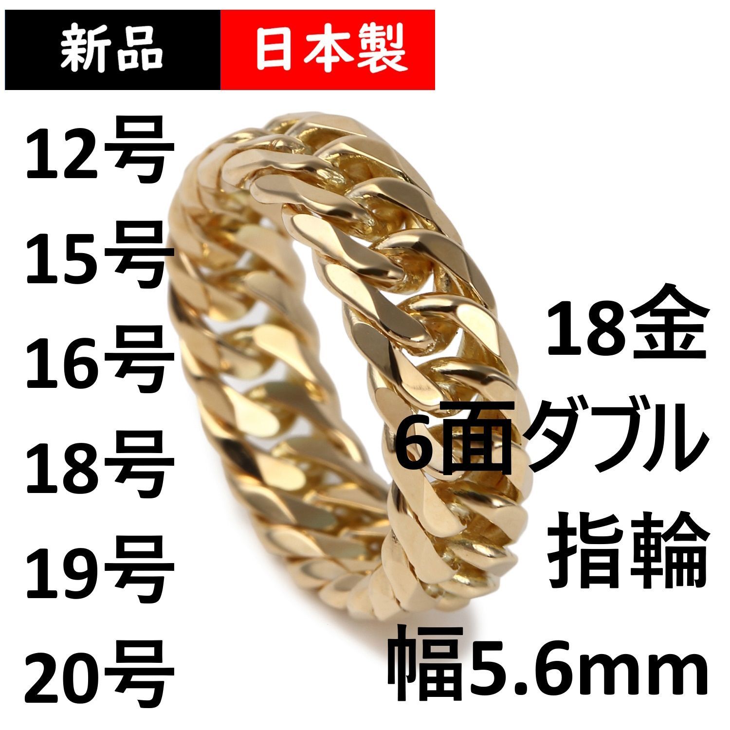 18金 喜平 リング 6面ダブル 幅5.6mm ハードタイプ 12号 15号 16