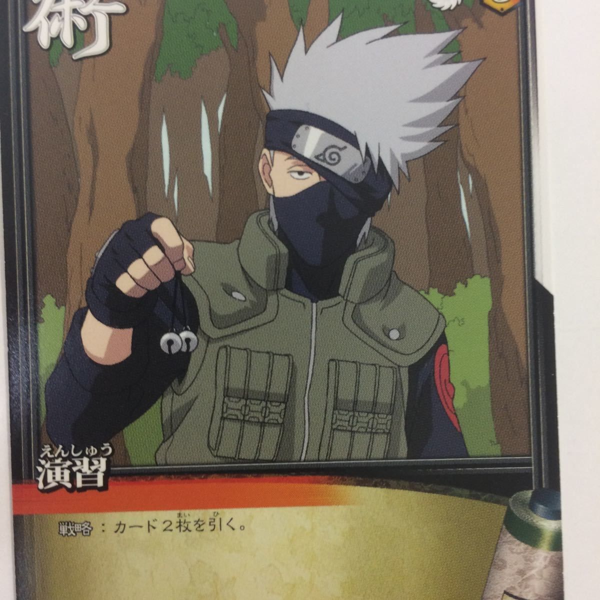 ね 2 ナルト CARD GAME カード まとめ はたけ カカシ パックン 6